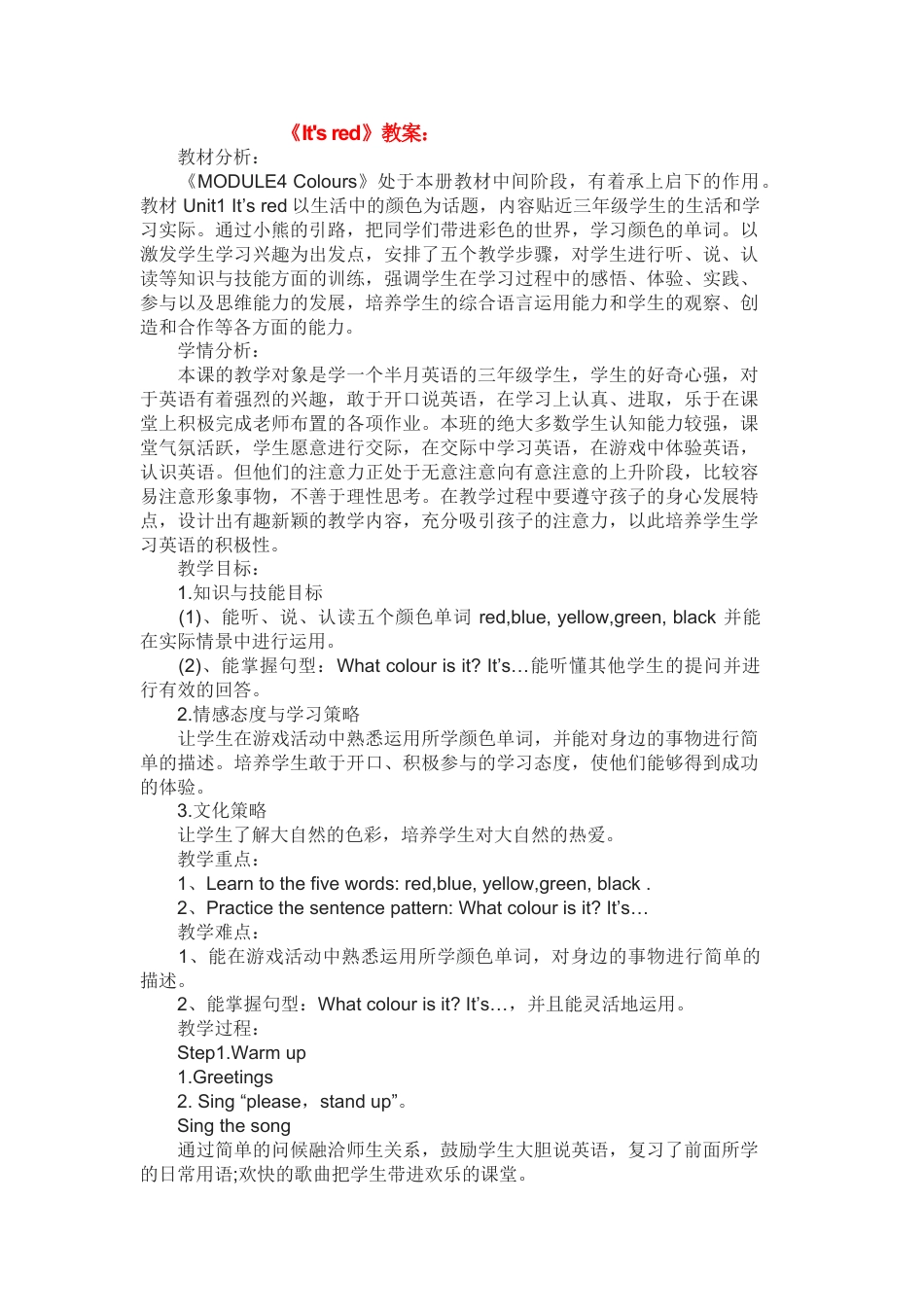 英语优质课Module4 Unit1 It's red教案教学设计下载_第1页