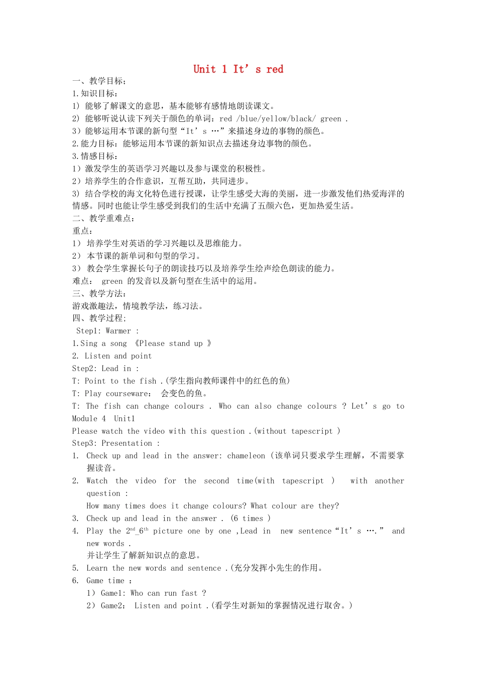 下载教研课Module4 Unit1 It's red教学设计教案_第1页