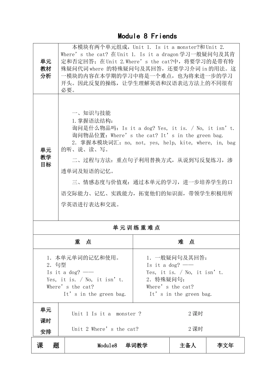 外研版英语Module8 Unit2 Where's the cat教学设计教案_第1页