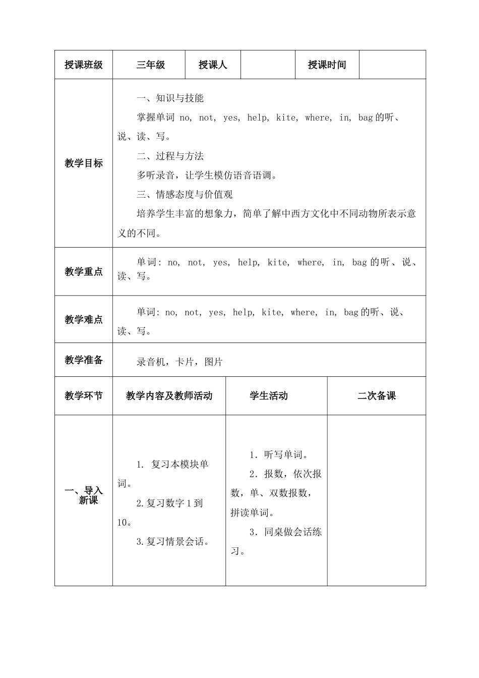 外研版英语Module8 Unit2 Where's the cat教学设计教案_第2页