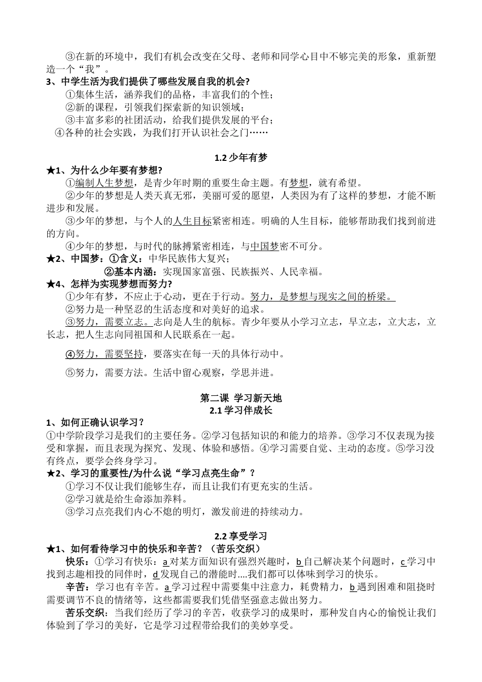 下载七年级上册道德与法治第一单元:成长的节拍练习试卷1_第2页