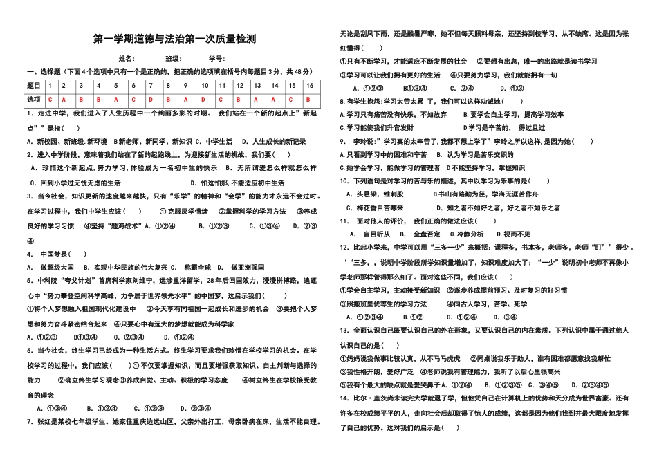 下载七上道德与法治第一单元:成长的节拍检测练习试卷13_第1页