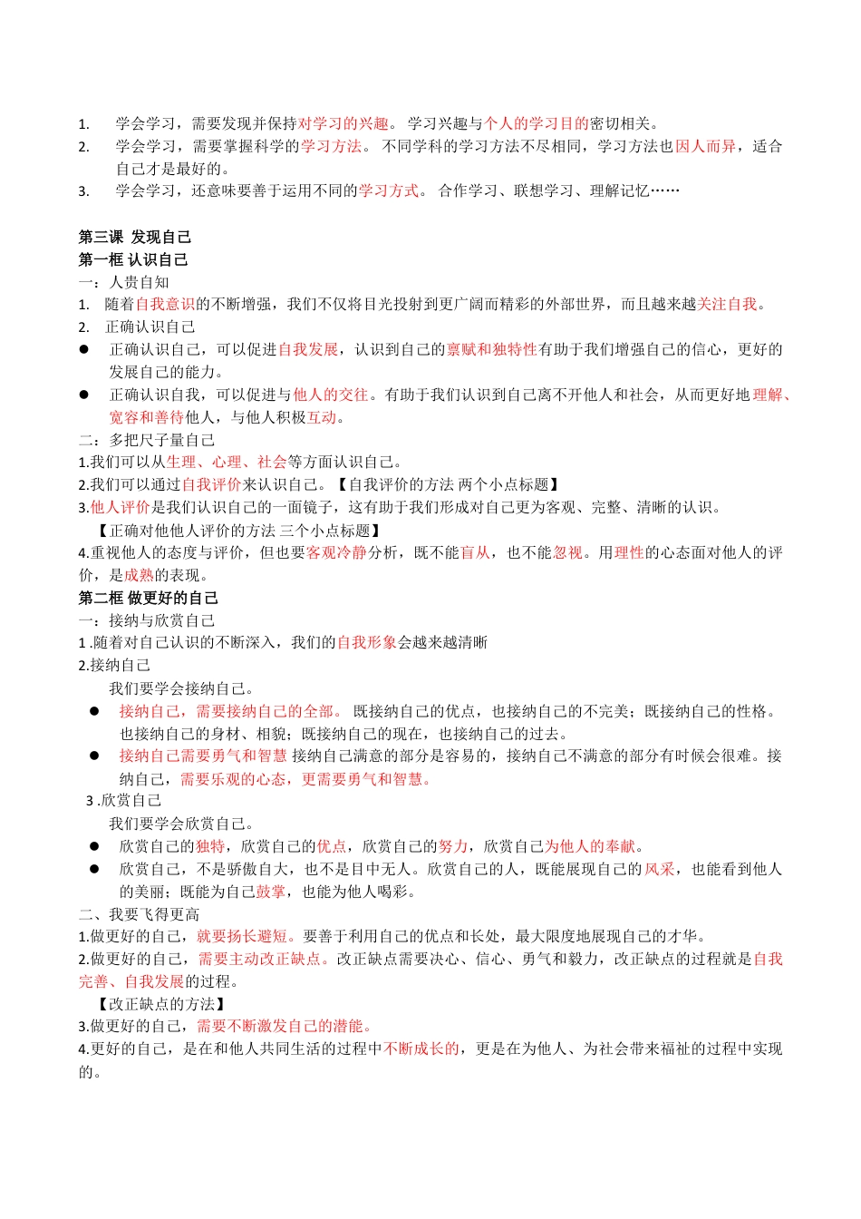 下载七上道德与法治第一单元:成长的节拍检测练习试卷14_第2页