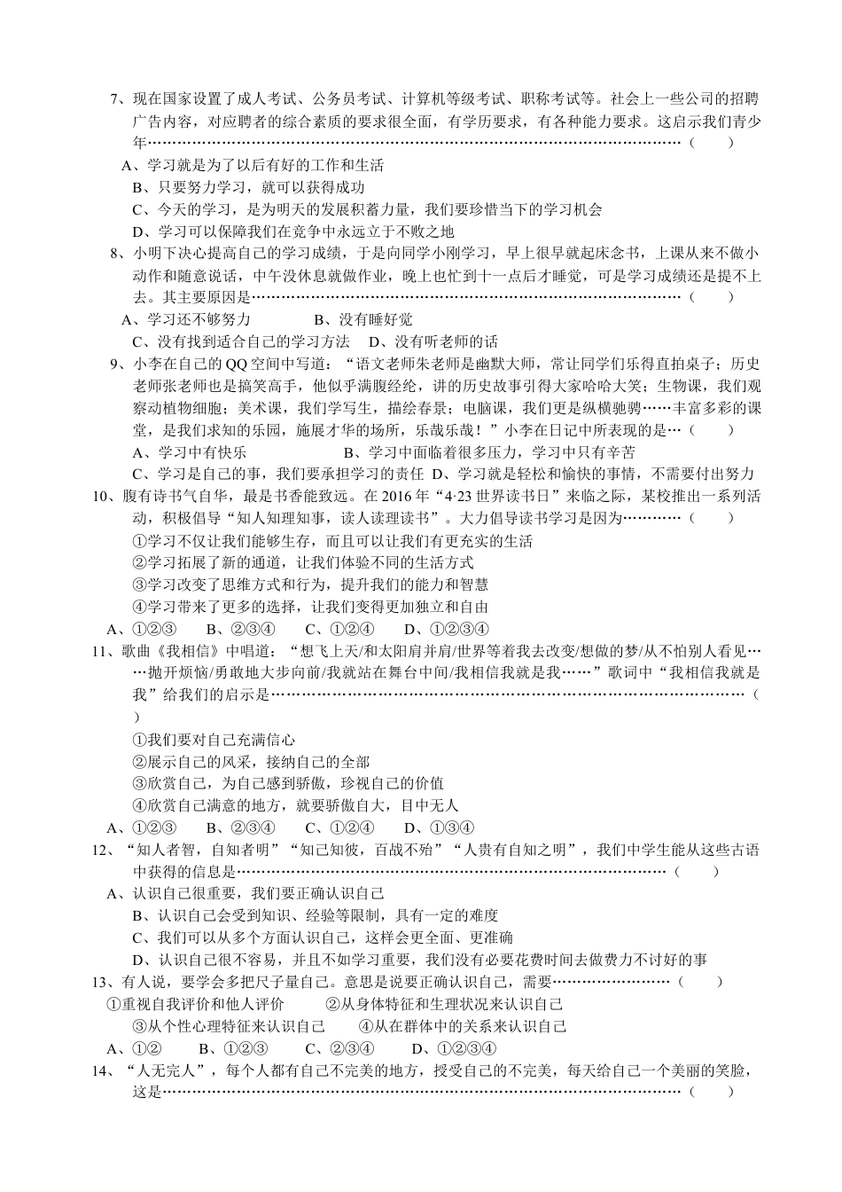 下载七上道德与法治第一单元:成长的节拍检测练习试卷16_第2页