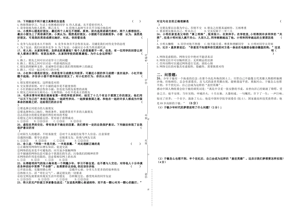 下载七上道德与法治期中考试练习检测试卷30_第2页