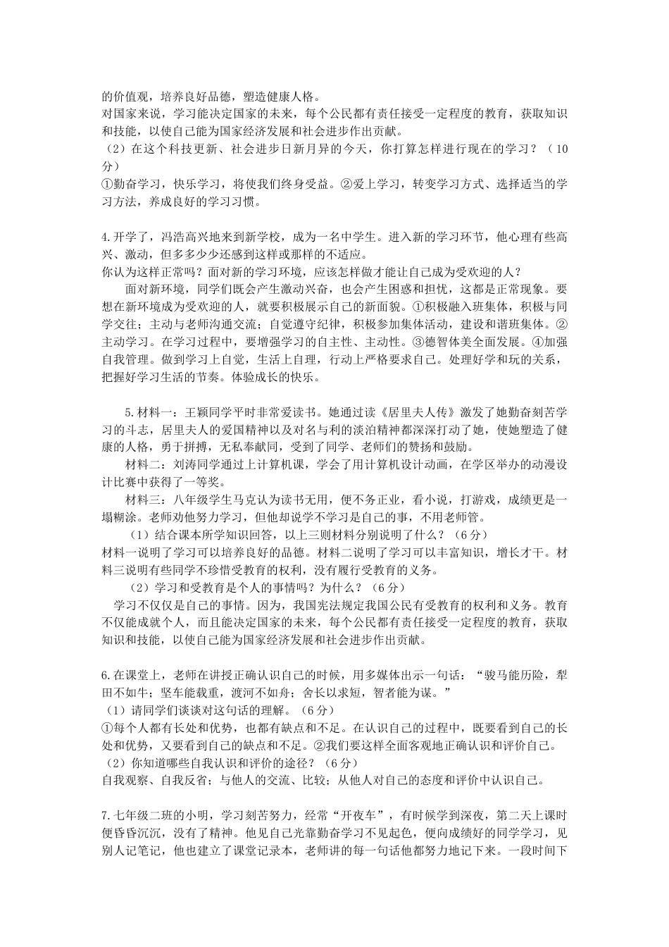 下载七上道德与法治期末考试练习检测试卷6_第2页