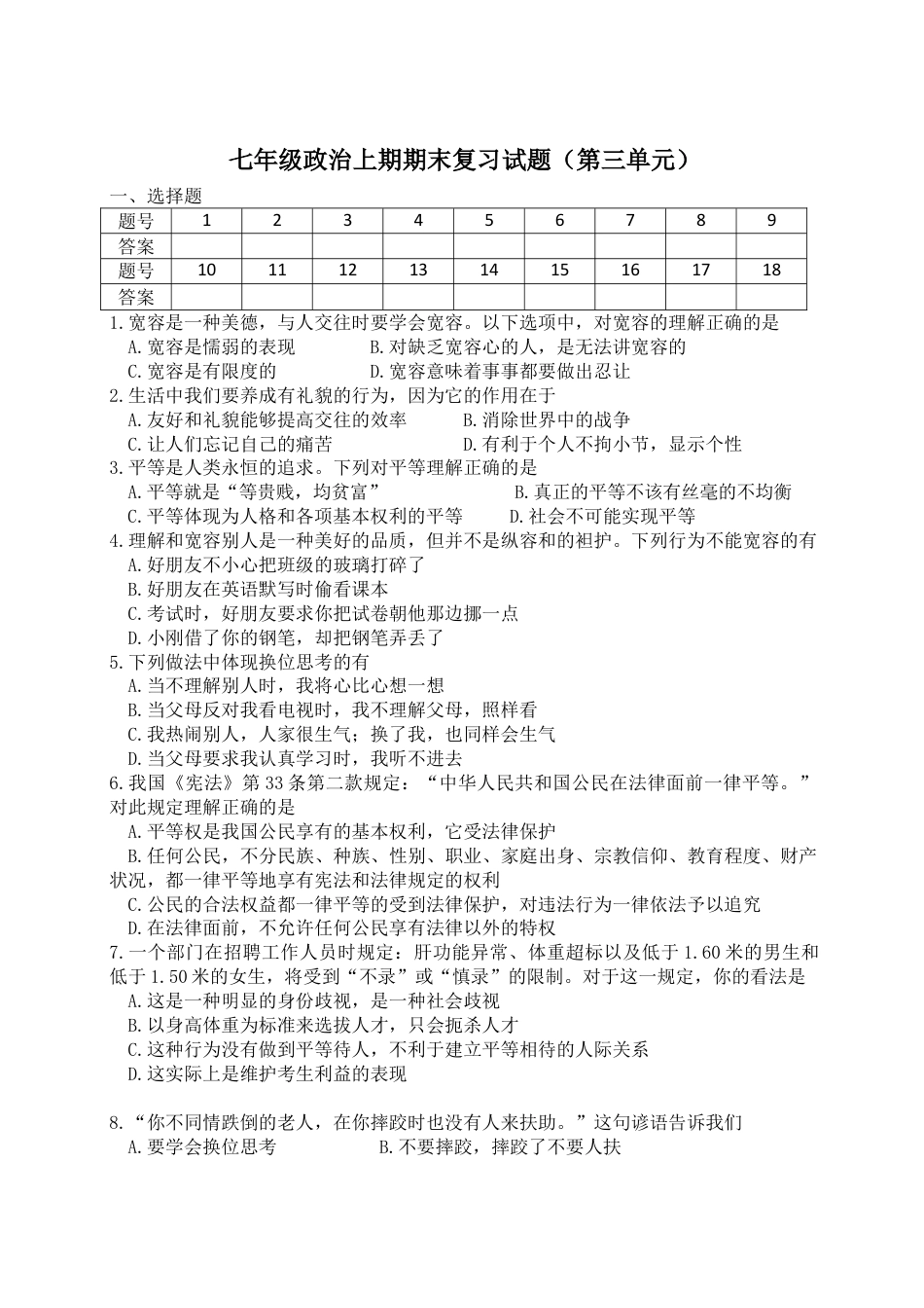 下载七上道德与法治期末考试练习检测试卷7_第1页