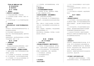 人教版七上道德与法治期末考试练习检测试卷下载25