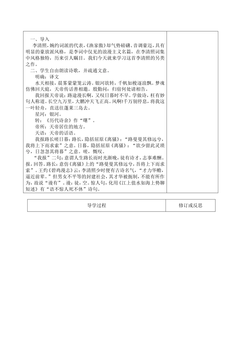 下载渔家傲教案教学设计(部编本八年级上册语文)_第2页