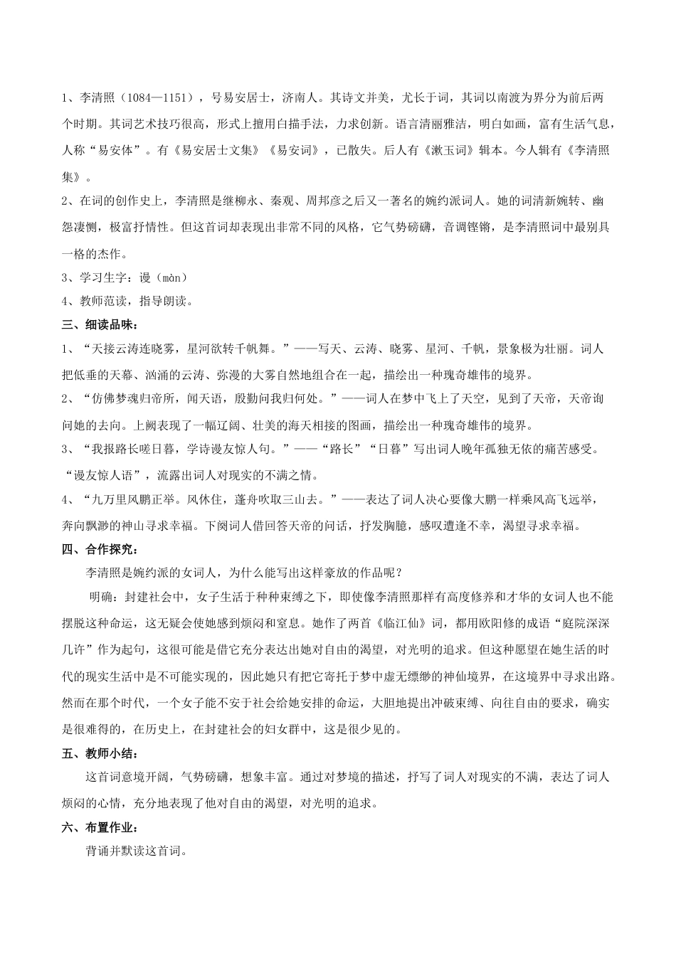 下载原创渔家傲教学设计教案(部编本八年级上册语文）_第2页