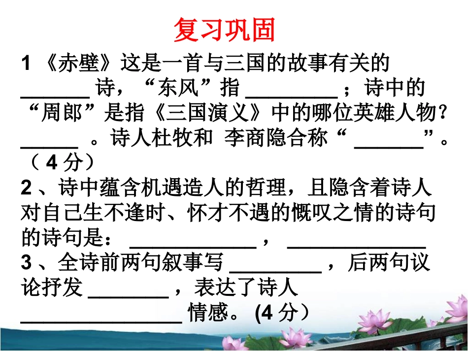 下载教研课渔家傲ppt课件(部编本八年级上册人教版语文)_第1页