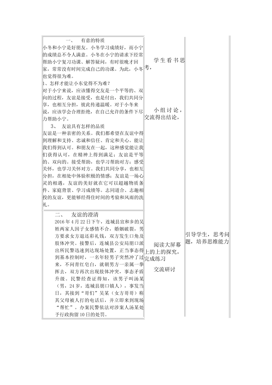 下载原创教学深深浅浅话友谊教学设计教案_第2页