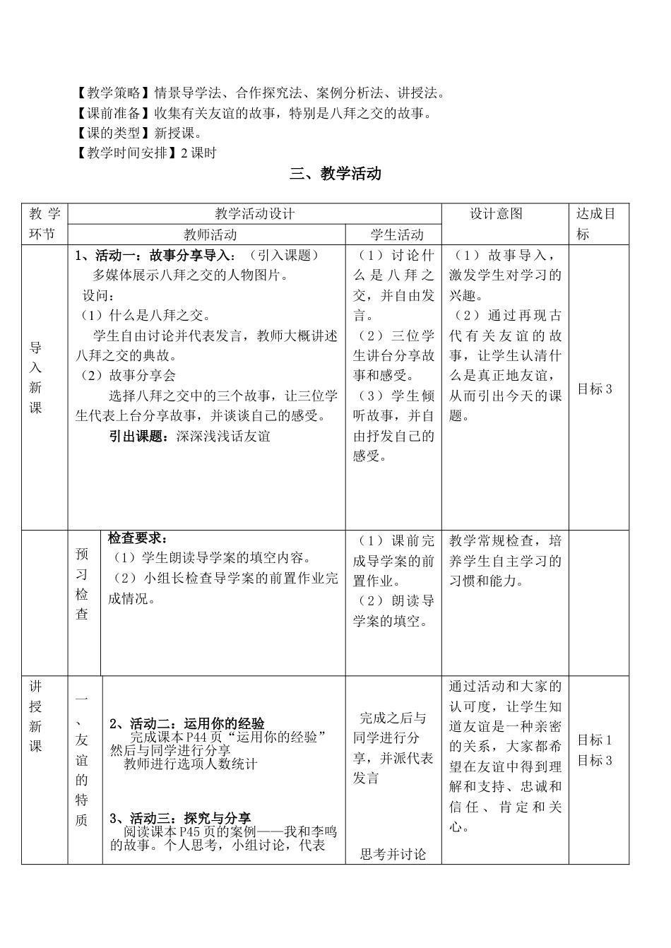 下载教学深深浅浅话友谊教案教学设计_第2页