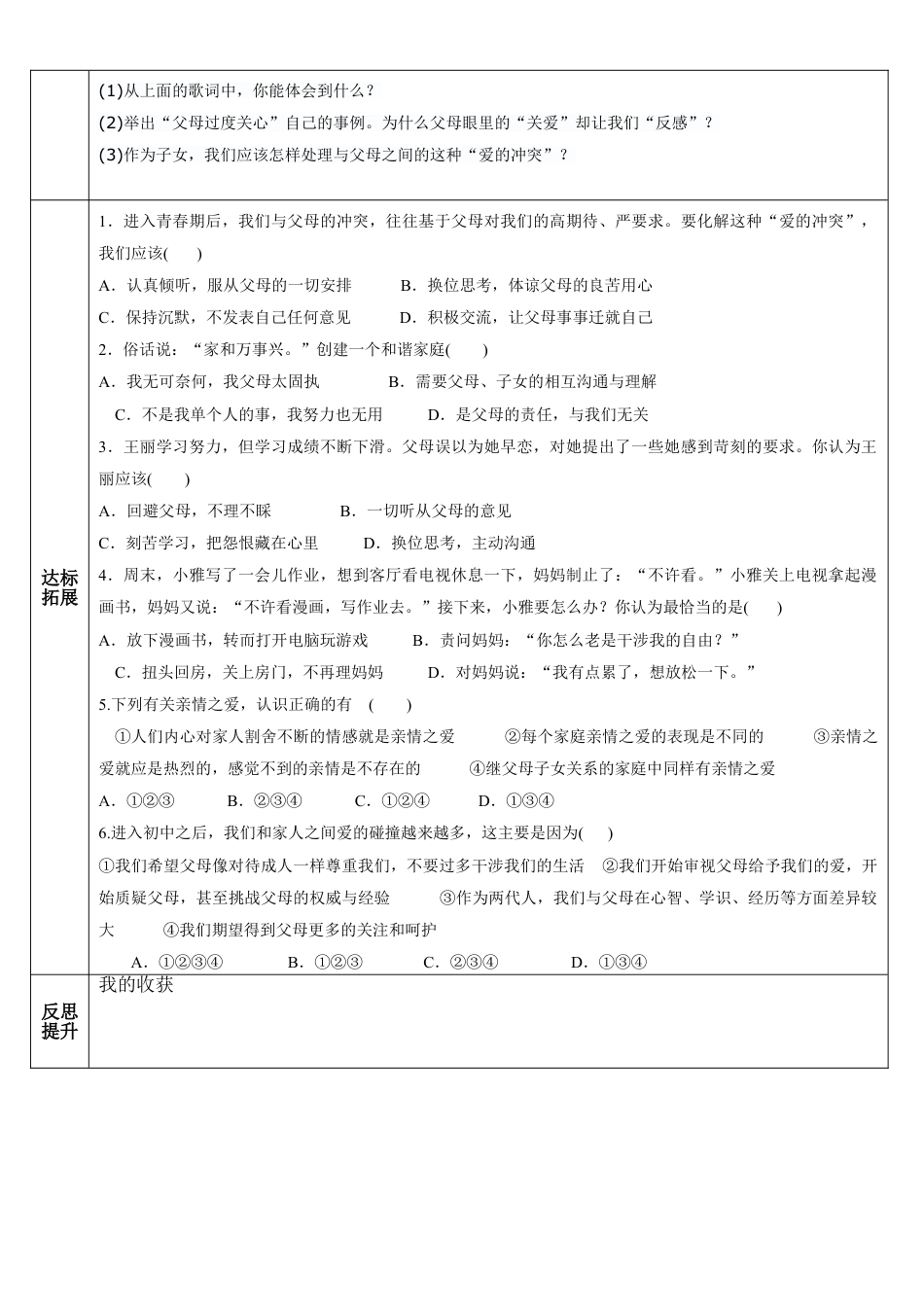 下载优质课爱在家人间教学设计教案_第2页