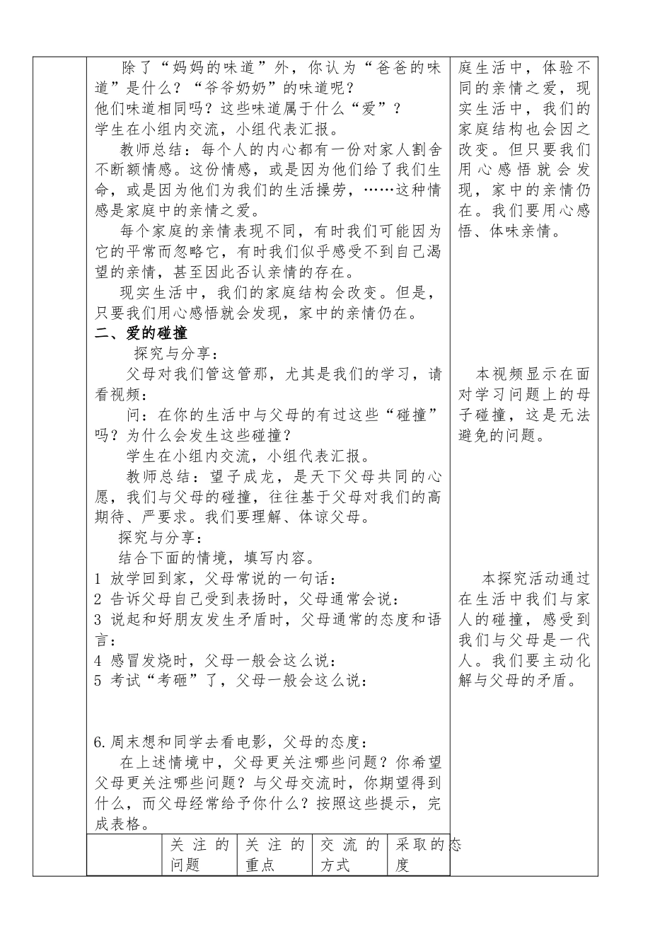 七年级上册新人教版道德与法治教研课爱在家人间教案教学设计_第2页