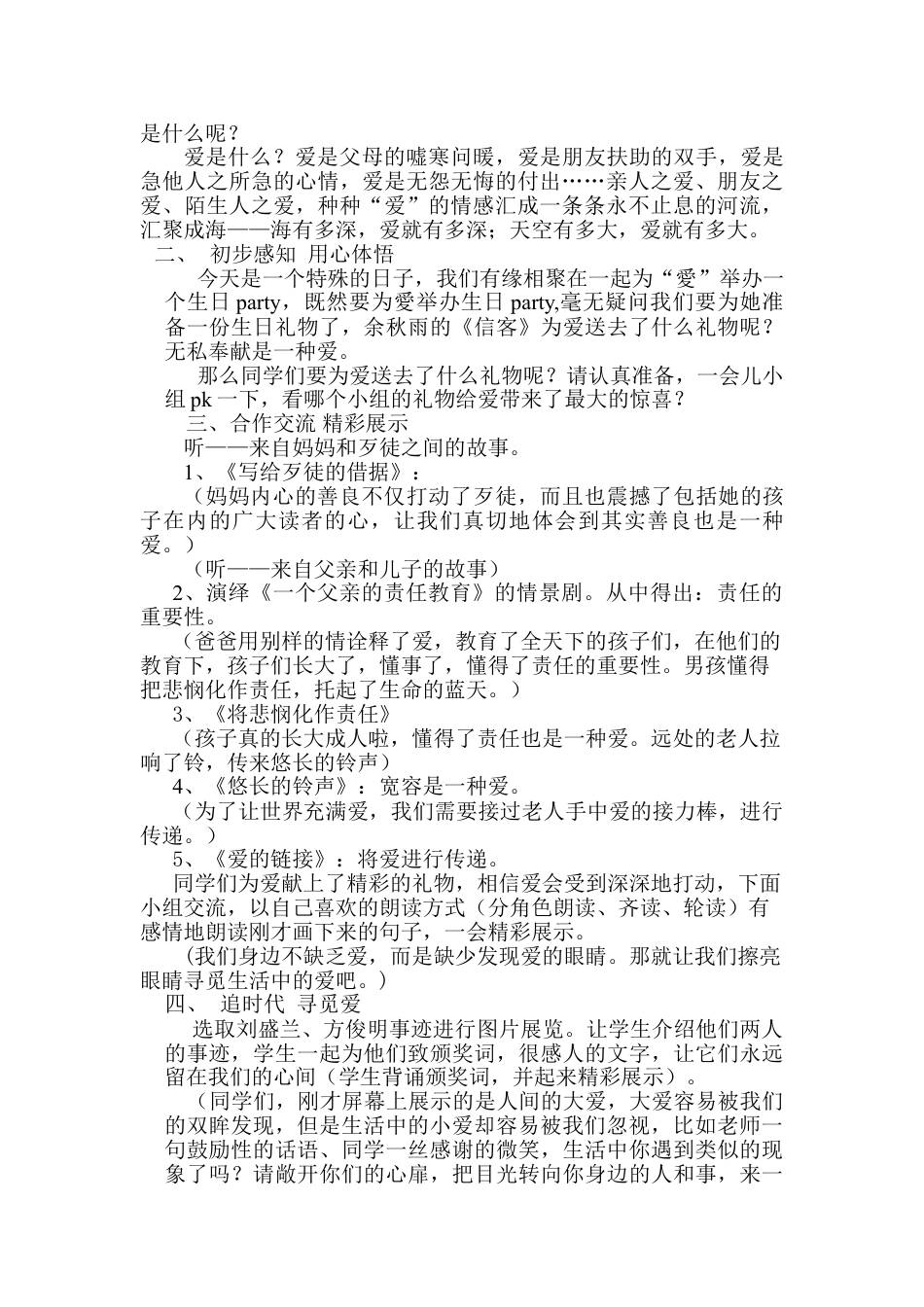 下载教学爱在家人间教学设计教案_第2页