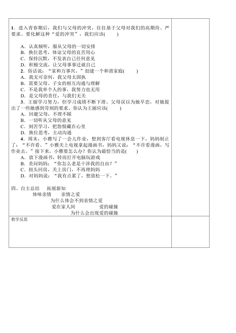 爱在家人间教案教学设计(部编本七年级上册道德与法治）_第2页