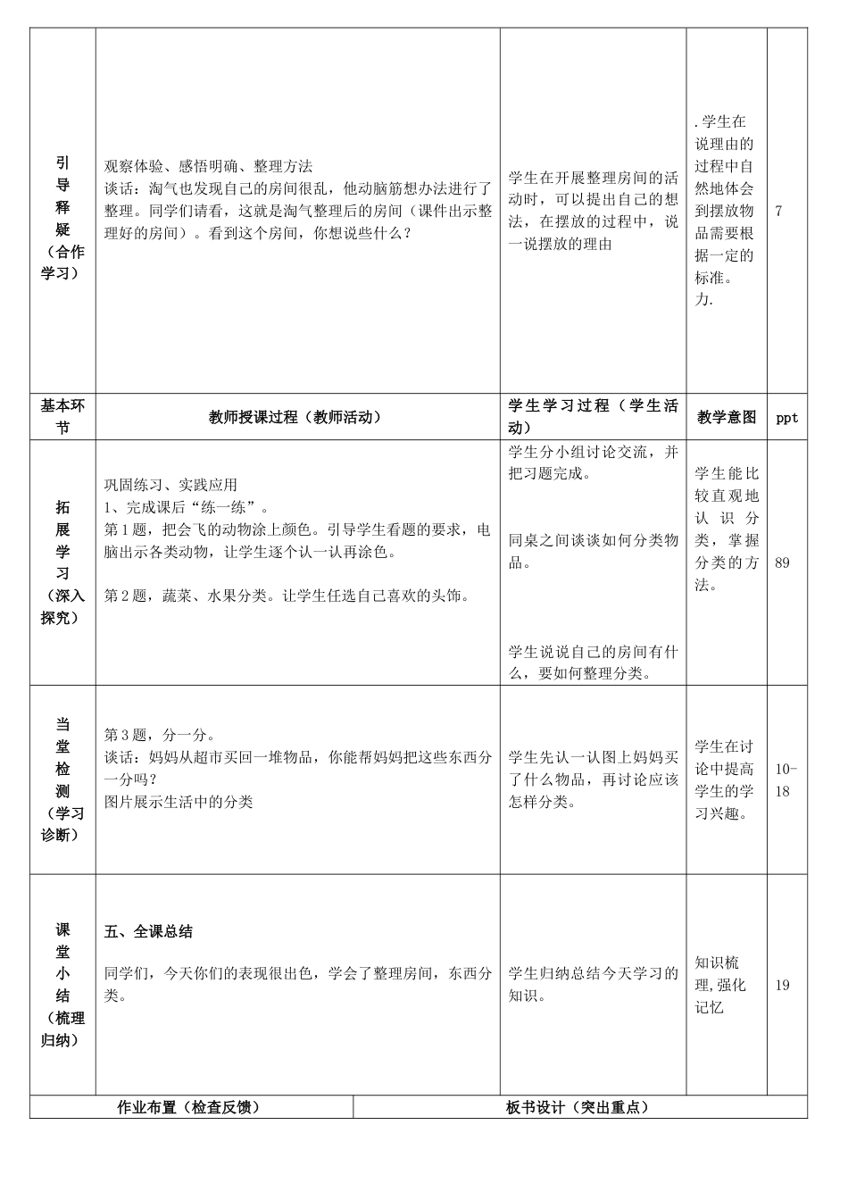 北师大版一年级数学上册整理房间教案教学设计下载14_第2页