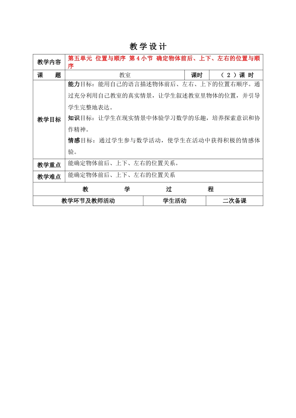 北师大版一年级数学上册教室教案教学设计下载1_第1页