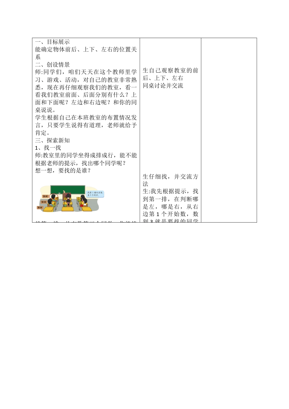 北师大版一年级数学上册教室教案教学设计下载1_第2页