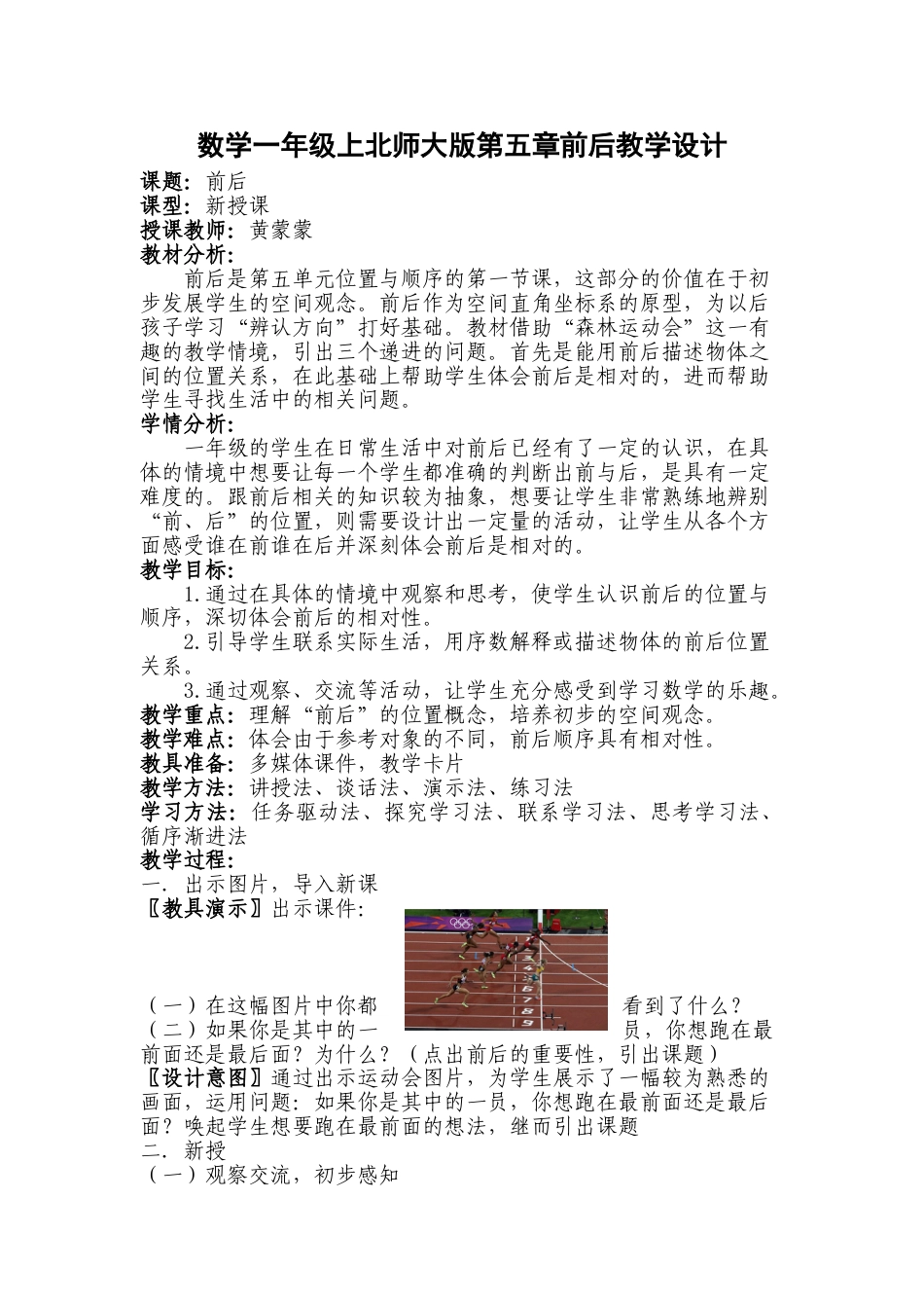 北师大版一年级数学上册前后教案教学设计下载2_第1页