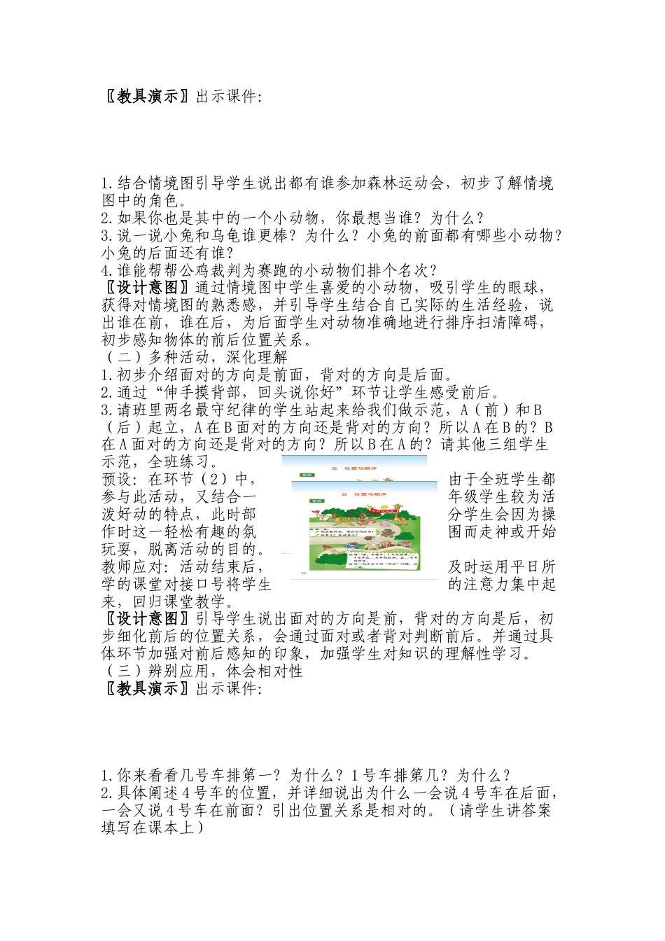 北师大版一年级数学上册前后教案教学设计下载2_第2页