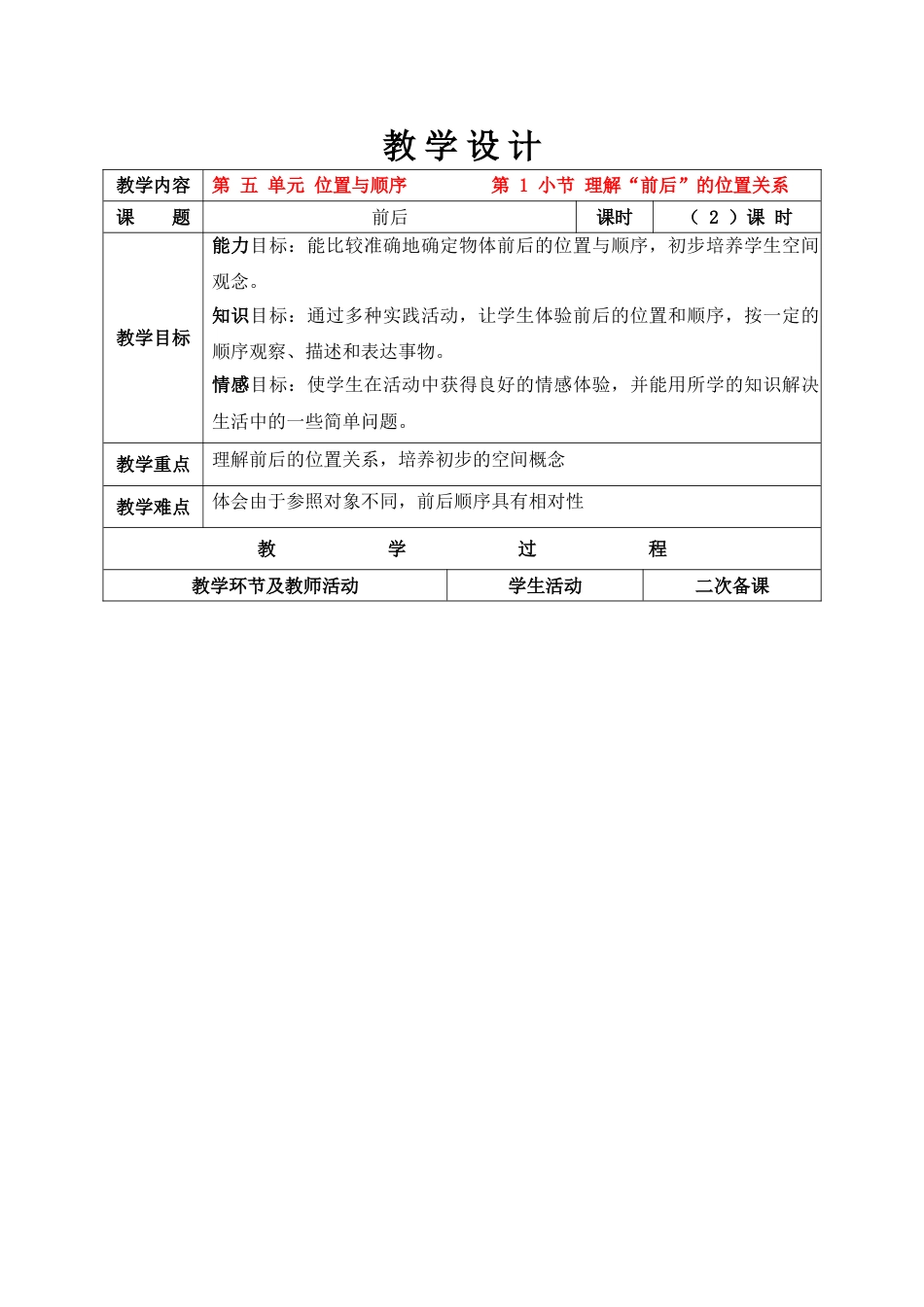 北师大版一年级数学上册前后教案教学设计下载3_第1页