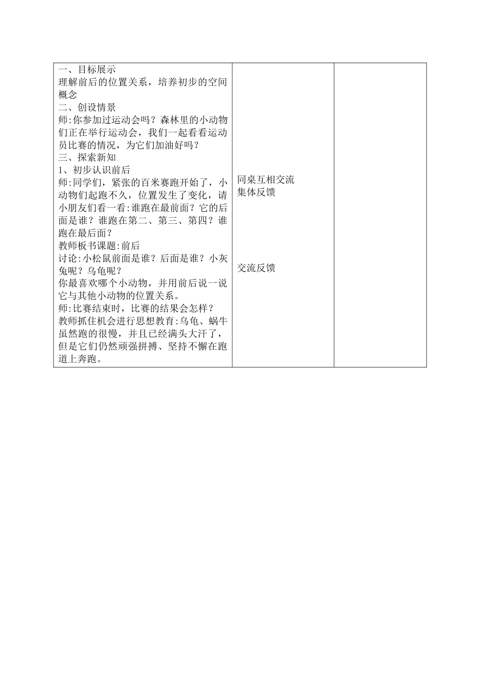 北师大版一年级数学上册前后教案教学设计下载3_第2页