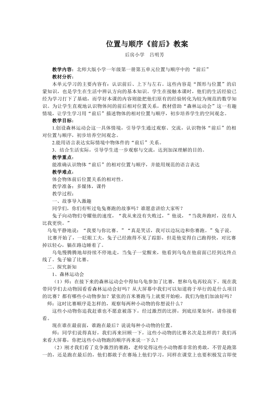 北师大版一年级数学上册前后教案教学设计下载4_第1页