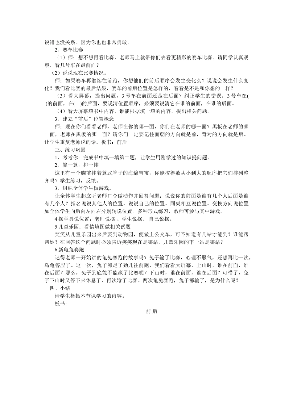 北师大版一年级数学上册前后教案教学设计下载4_第2页