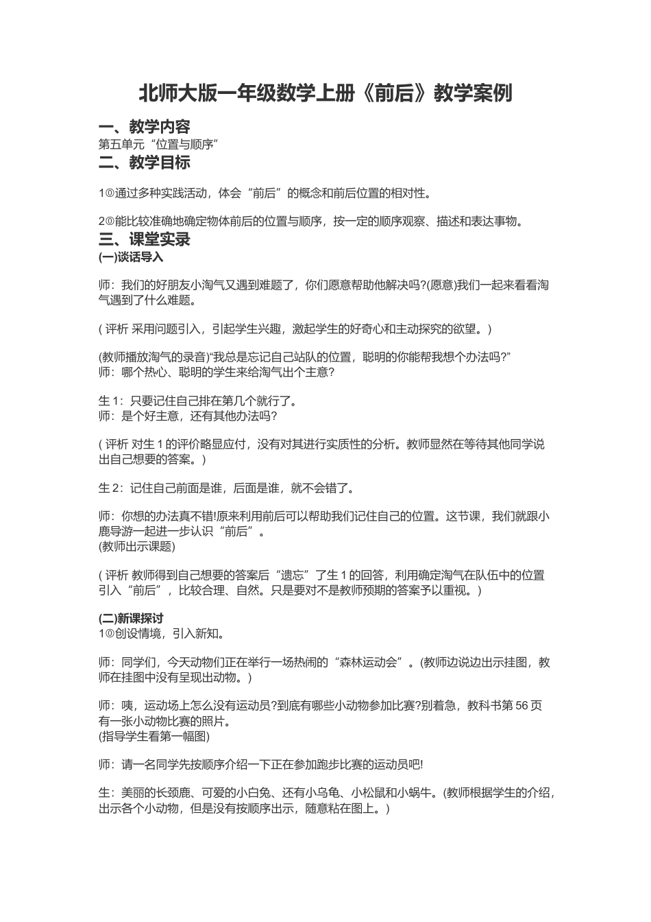 北师大版一年级数学上册前后教案教学设计下载5_第1页