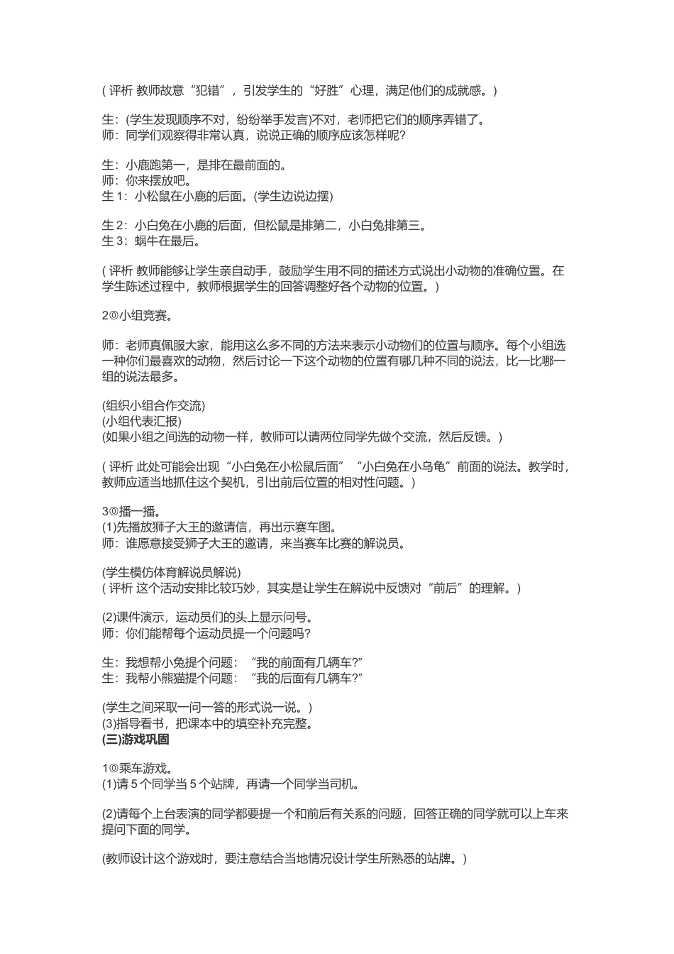 北师大版一年级数学上册前后教案教学设计下载5_第2页