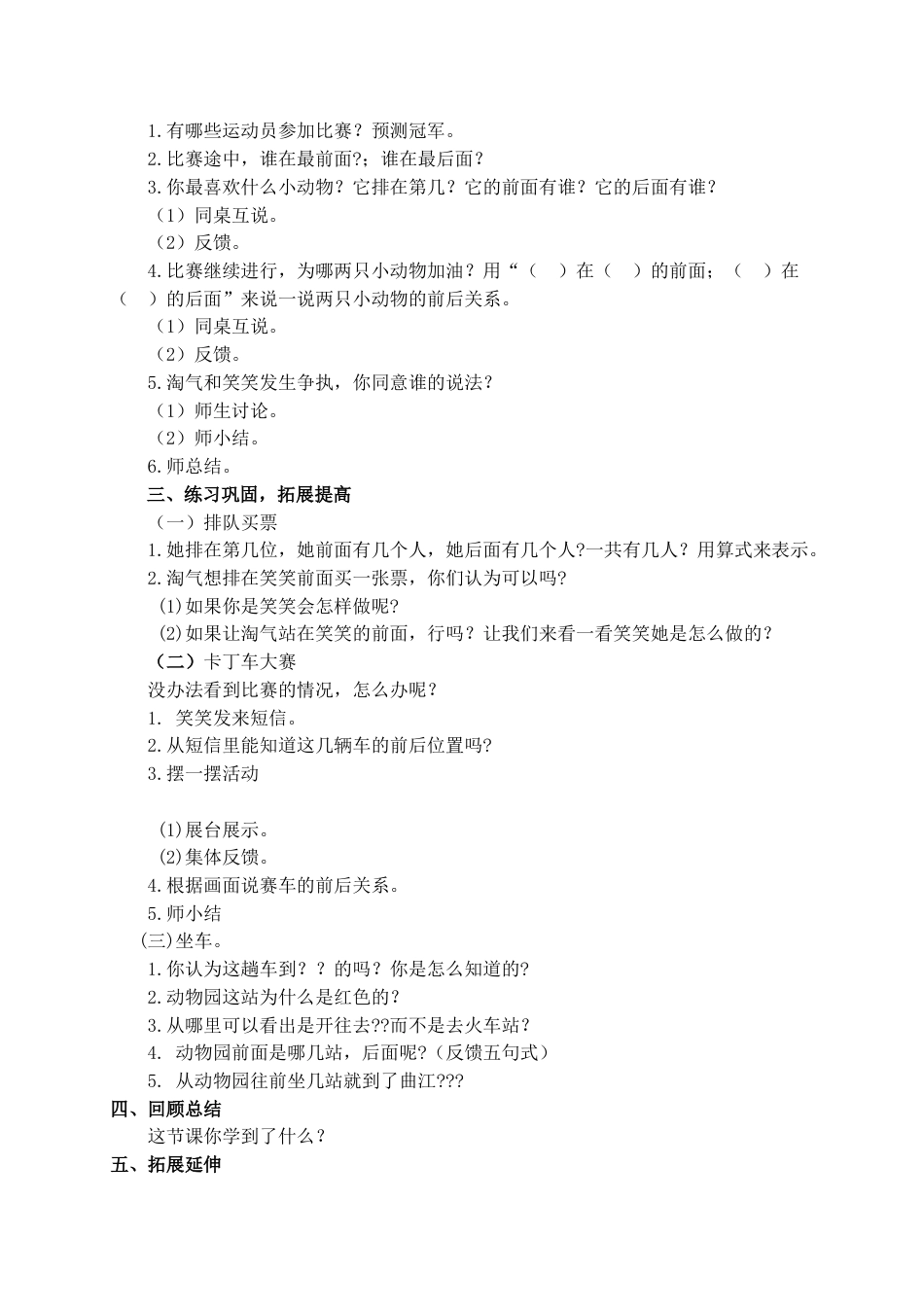 北师大版一年级数学上册前后教案教学设计下载6_第2页