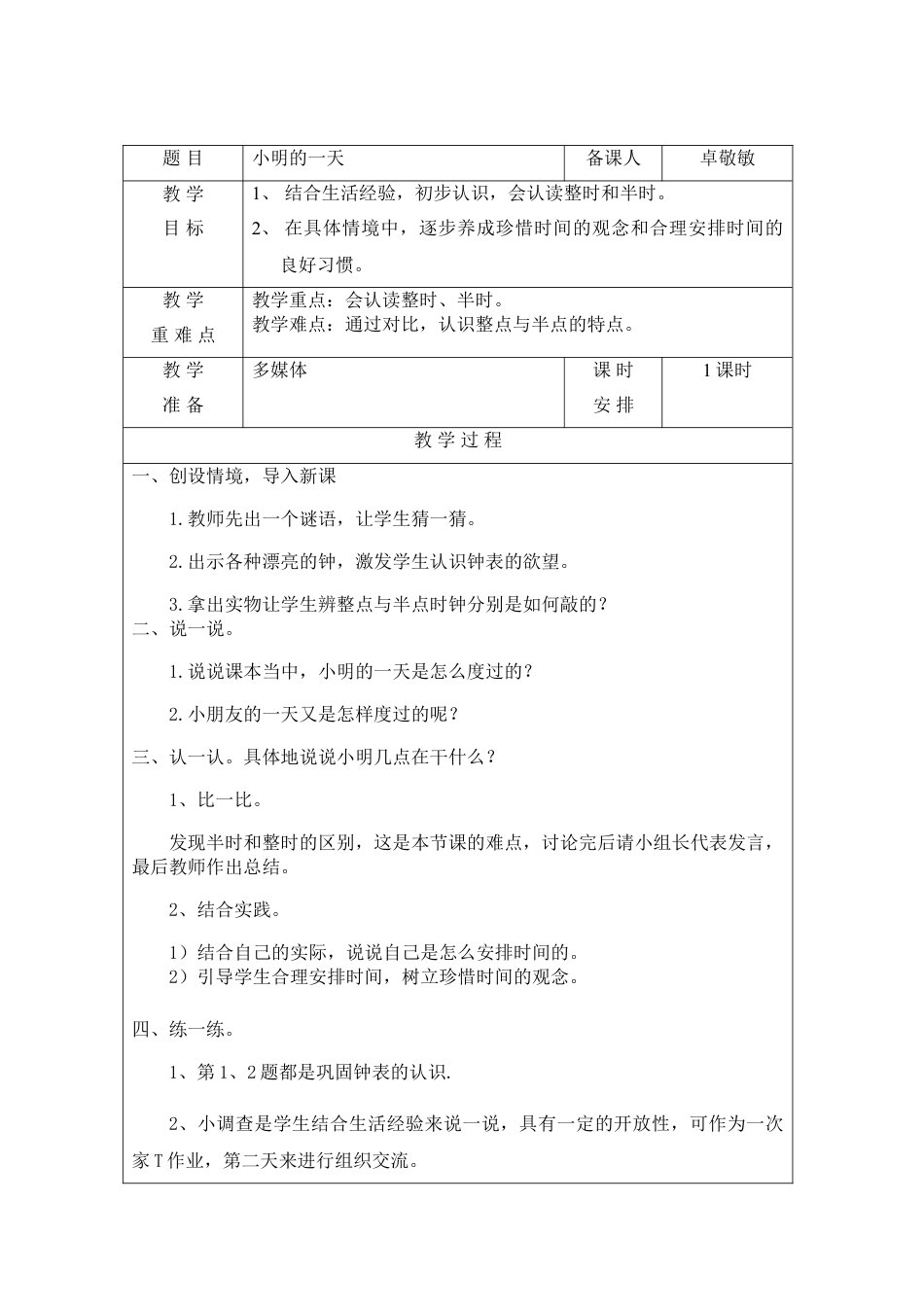 北师大版一上数学第八单元:认识钟表教案教学设计下载7_第2页