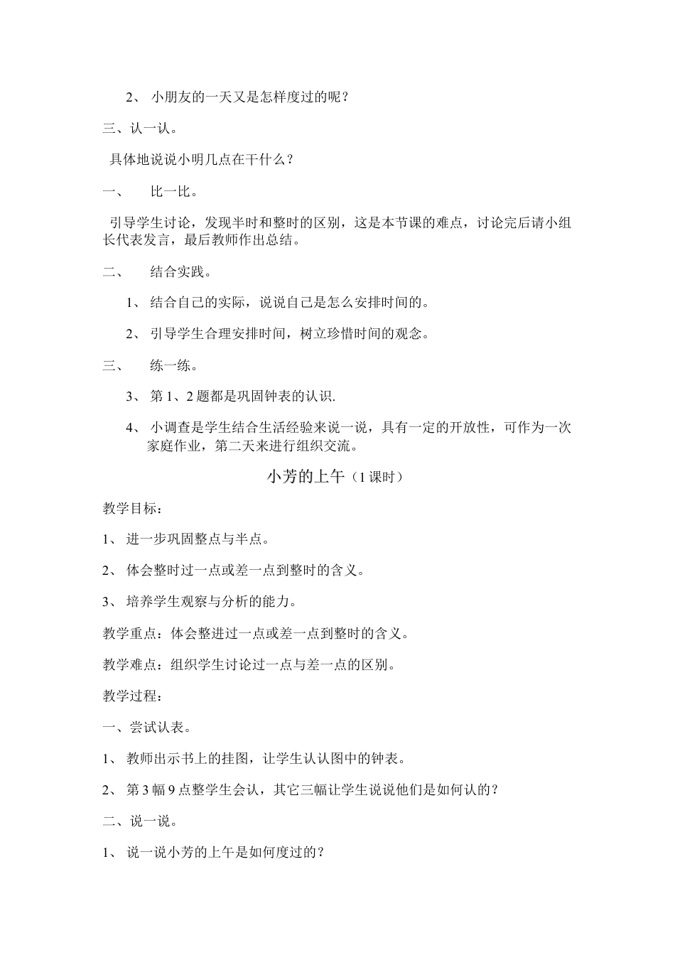 北师大版一上数学第八单元:认识钟表教案教学设计下载8_第2页