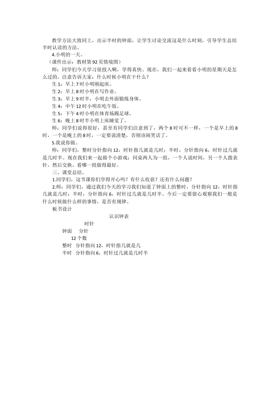 北师大版一上数学第八单元:认识钟表教案教学设计下载9_第2页