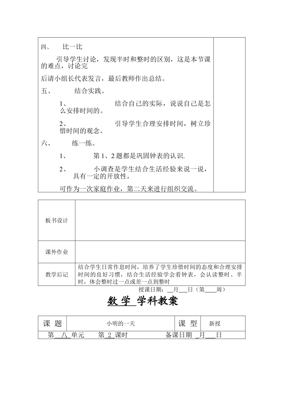 北师大版一上数学第八单元:认识钟表教案教学设计下载10_第2页