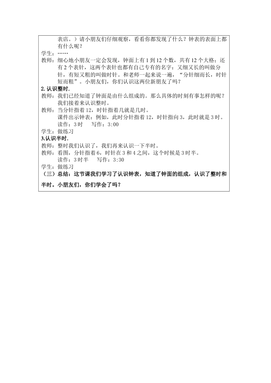 北师大版一上数学第八单元:认识钟表教案教学设计下载11_第2页