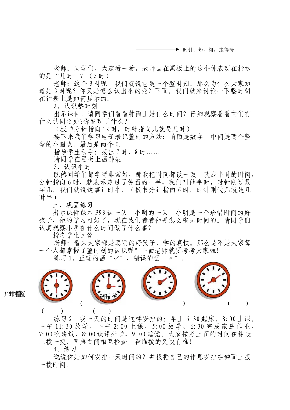 北师大版一上数学第八单元:认识钟表教案教学设计下载12_第2页