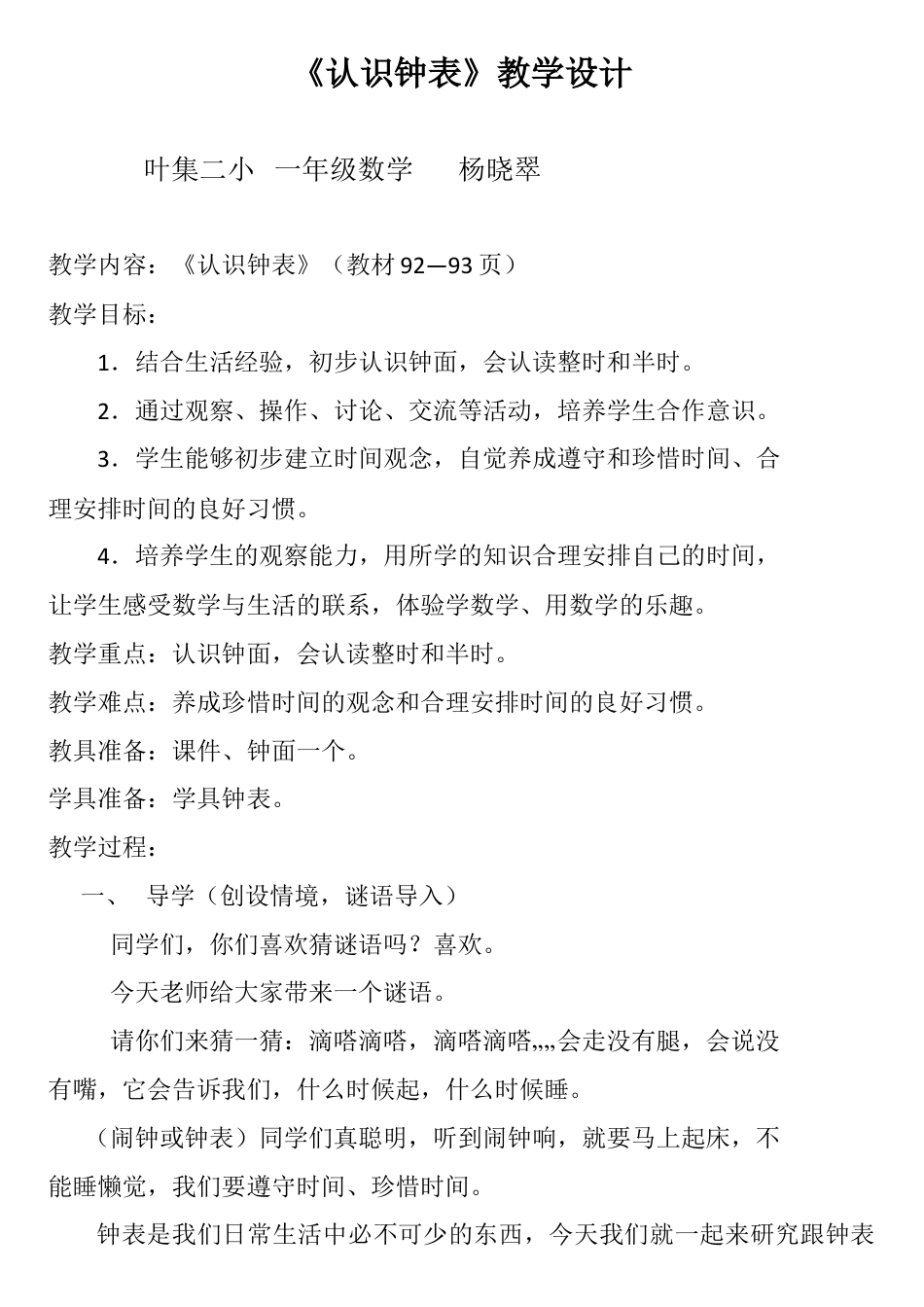 北师大版一上数学第八单元:认识钟表教案教学设计下载14_第1页