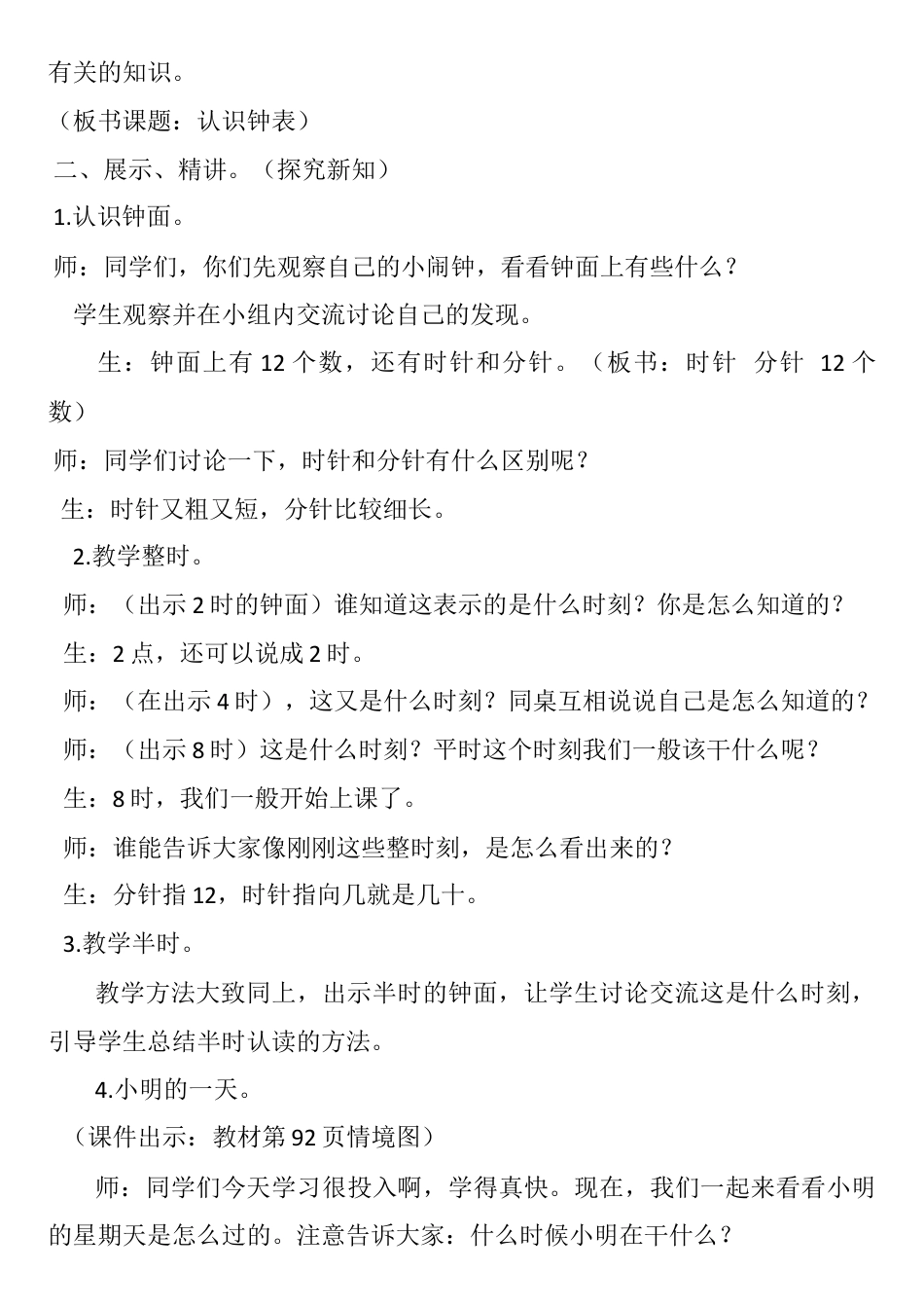 北师大版一上数学第八单元:认识钟表教案教学设计下载14_第2页