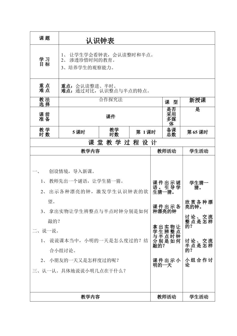 北师大版一上数学第八单元:认识钟表教案教学设计下载16_第1页