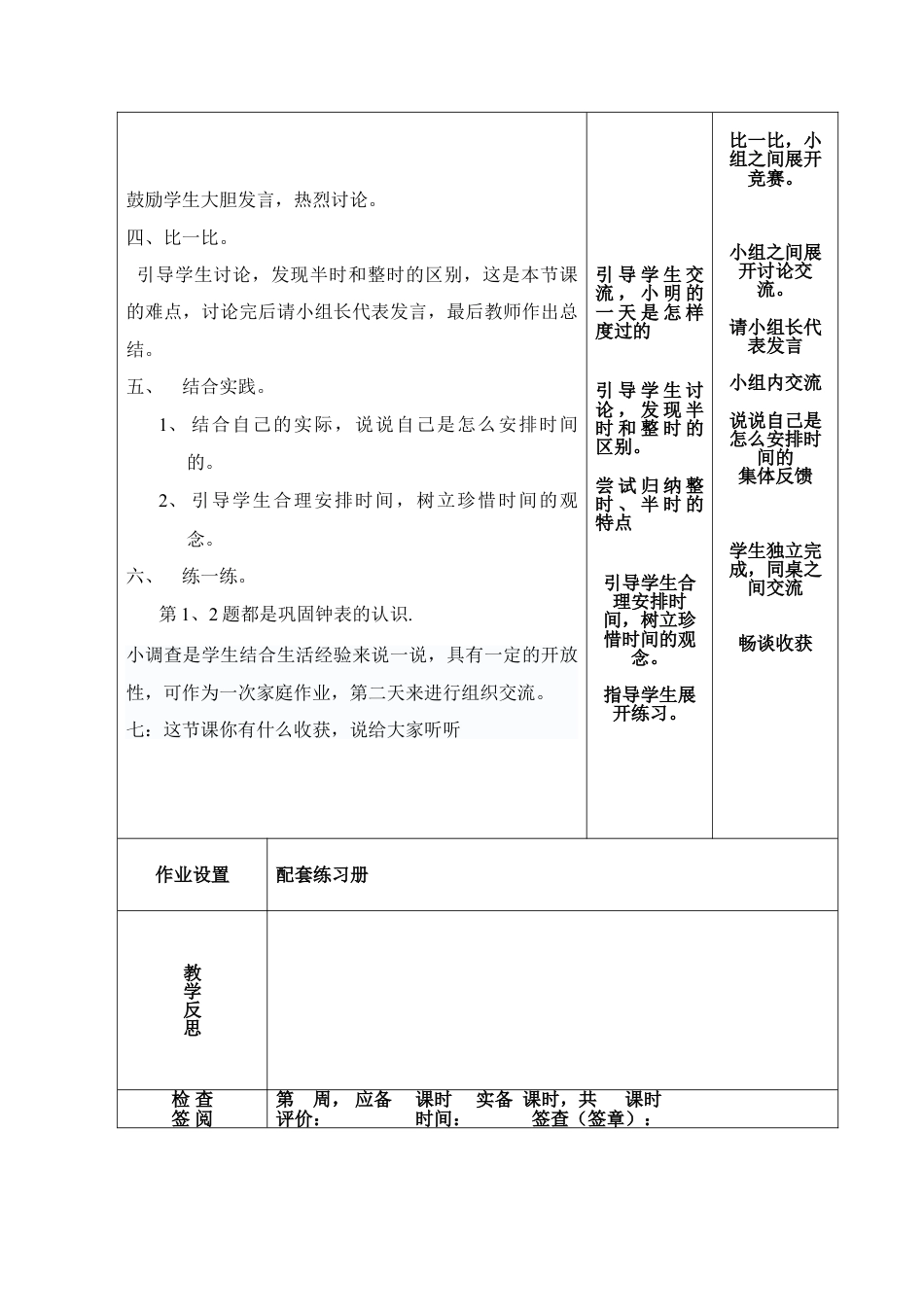 北师大版一上数学第八单元:认识钟表教案教学设计下载16_第2页