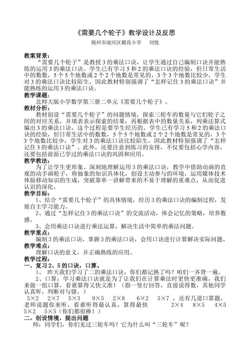 北师大版二年级数学上册需要几个轮子教案教学设计下载23_第1页