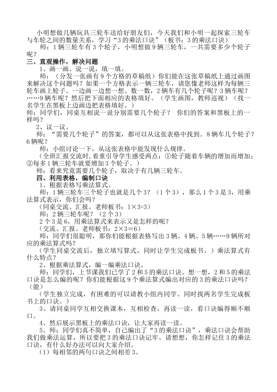 北师大版二年级数学上册需要几个轮子教案教学设计下载23_第2页