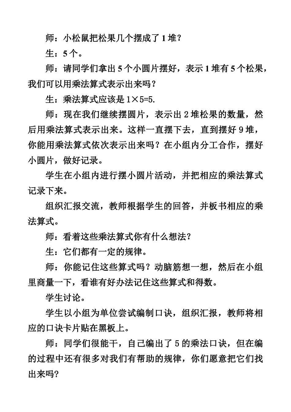 二年级数学上册2-5的乘法口诀教案教学设计下载26_第2页