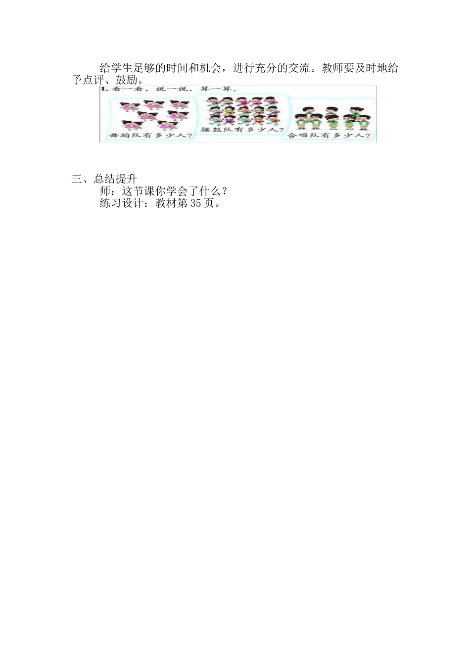 北师大版二年级数学上册2-5的乘法口诀教案教学设计下载2_第2页