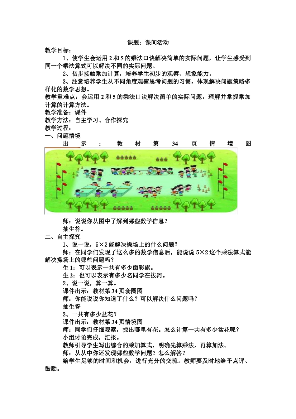 北师大版二年级数学上册2-5的乘法口诀教案教学设计下载_第1页