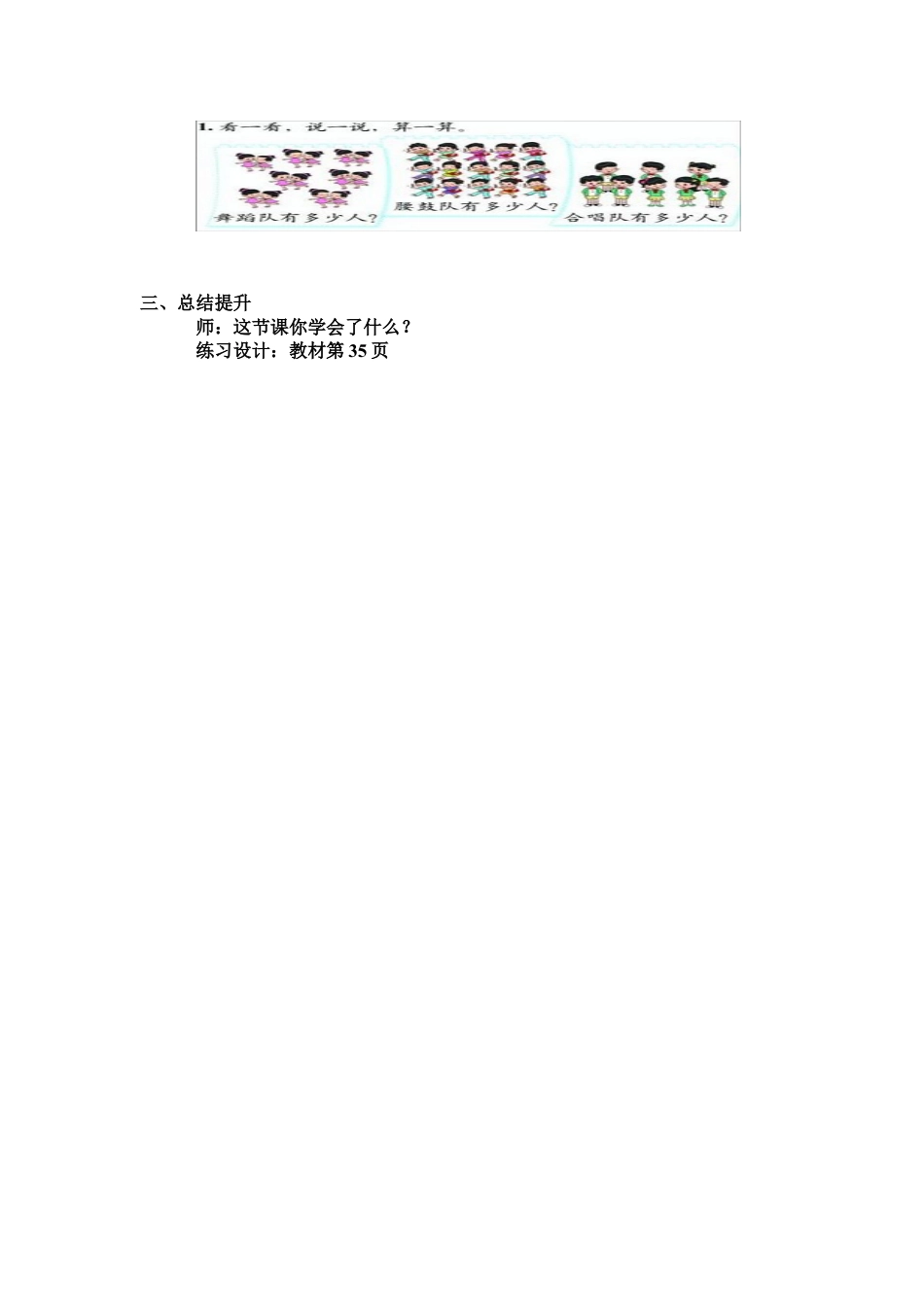 北师大版二年级数学上册2-5的乘法口诀教案教学设计下载_第2页