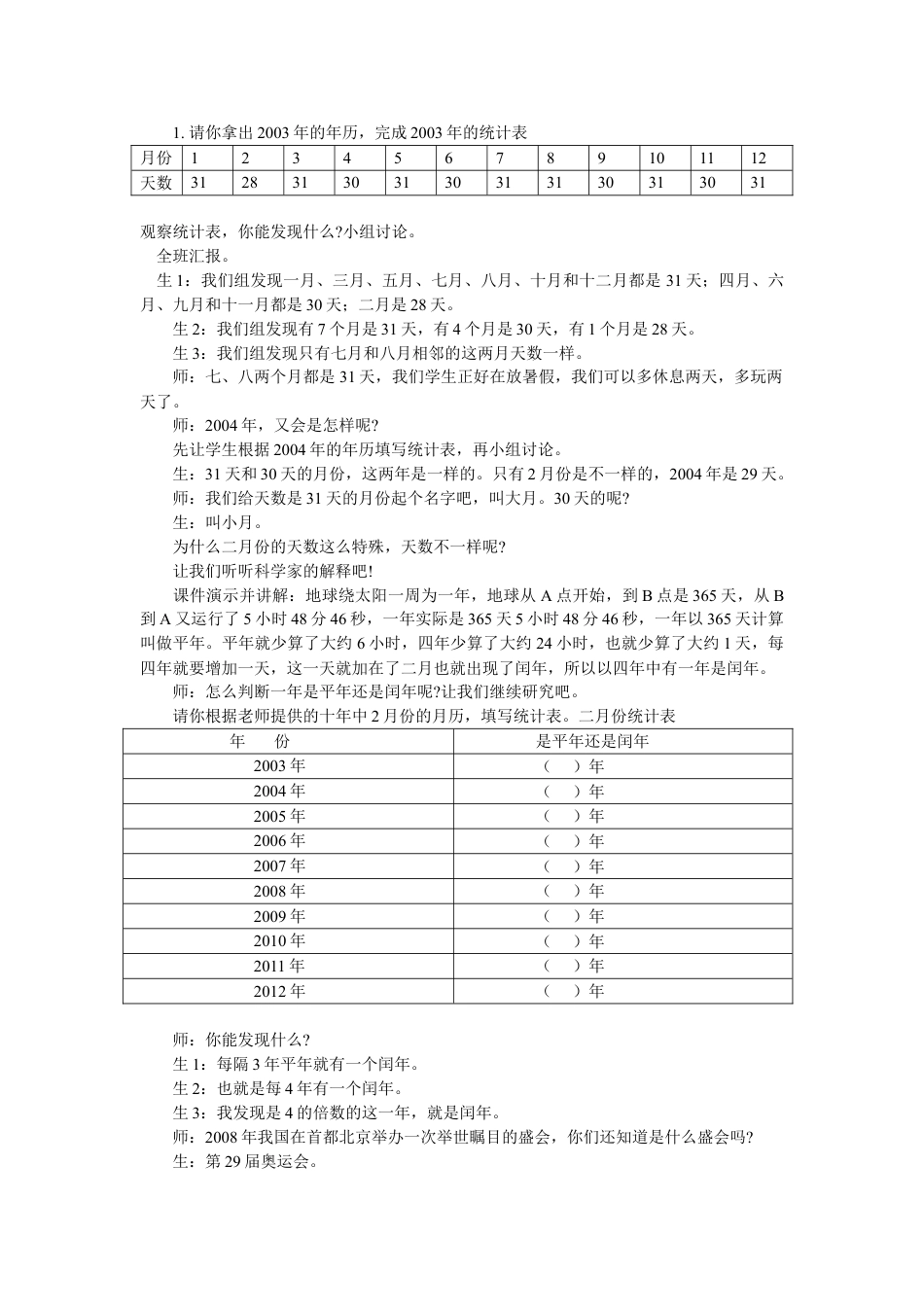 北师大版三上数学第七单元:年月日教案教学设计下载4_第2页